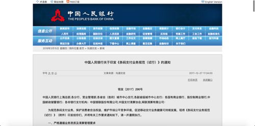 中国人民银行关于印发通知